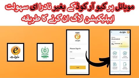 Login New NADRA eSahulat Application On Mobile Without QR Code | Latest Update 2025
