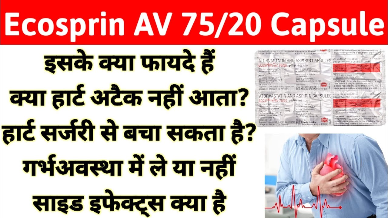 Ecosprin AV 75 20 Capsule Benefits And Side Effects Hindi Ecosprin ecosprin-av-75-20-capsule-benefits-and-side-effects-hindi-ecosprin