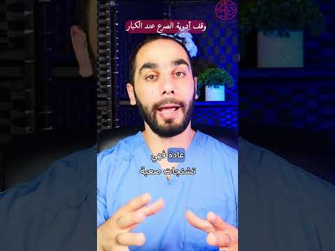 عدد أدوية الصرع يحدد سرعة وقفها