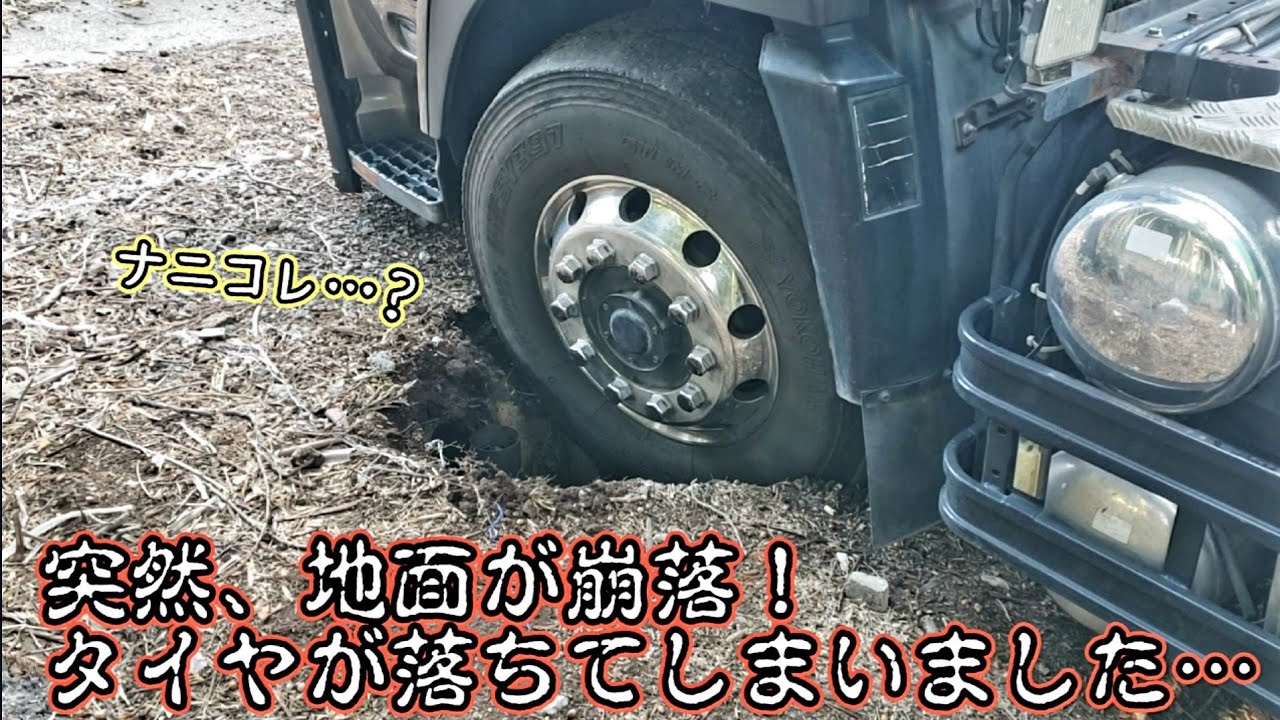 【地面がいきなり崩落して再起不能に陥ってしまった結果】