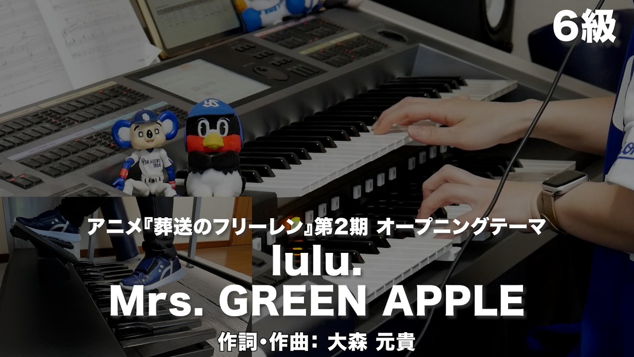 lulu./Mrs. GREEN APPLE ♯2608【20260501】月刊エレクトーン2026年4月