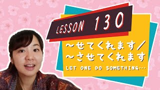 # 130 Learn Japanese ～せてくれます／～させてくれます Let one do something… (Causative+～てくれます)