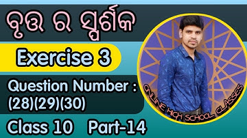 Tangent to circle odia ||Exercise 3 Question Number (28)(29)(30)||Bruta ra sparsaka class 10 ||