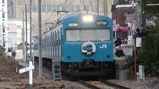 380・230301１０３系Ｒ１編成５３６М兵庫行・和田岬発車