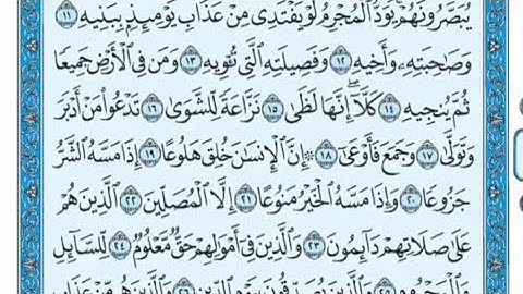 سورة المعارج مكتوبة عبدالله بصفر