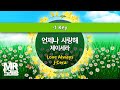MR노래방ㆍ 1 Key 언제나 사랑해 제이세라 ㆍLove Always J Cera ㆍMR Karaoke