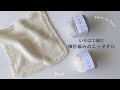 【棒針編み】いろはで編む棒針編みのニッタオル🌸 #knitting