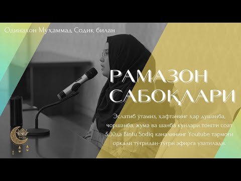 «Иршод истаганларга рисола» (7-дарс)  ||  شرح رسالة المسترشدين