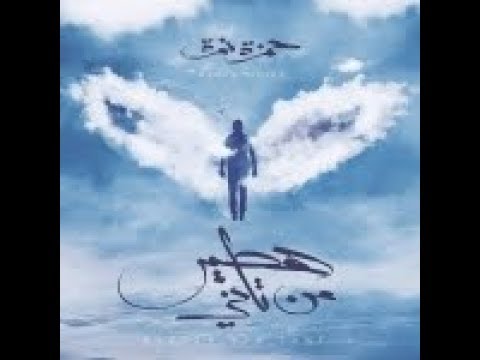 حمزة نمره البوم هطير من تاني جديد 2018