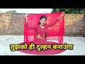 Tujhko hi dulhan banaunga       full song dance  khushi patel unnao