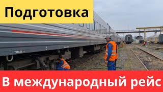 Ереванское депо. Подгатовка поезда в международный рейс Ереван - Тбилиси - Ереван.