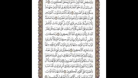 القرآن الكريم | القارئ ياسر الدوسري صفحة 68 سورة آل عمران