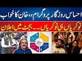 KPK Budget 2024-25 - &#39;&#39;Ehsas Rozgar Program &#39;&#39; - Ali Amin Gandapur Govt Give Huge Announcement