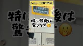 【ハードオフでスーファミソフト】ジャンク箱からソフト６本を厳選してきました！