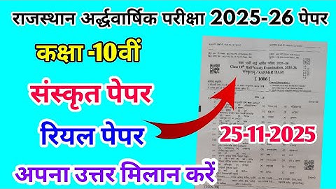 RBSE Class 10th Sanskrit Half Yearly Paper 2025-26 | Rajasthan Half Yearly Exam 10th Sanskrit Paper