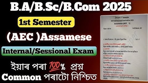 BA, B.Sc, B.Com  first sem aec Assamese common questions answers final exam 2025 AEC Assamese Paper