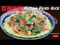 百福炒飯.福建炒飯. Fujian Fried Rice. Seafood Fried Rice.