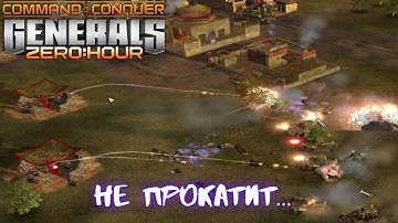 "Камикадзе когда вылезут?" | C&C Generals: Zero Hour