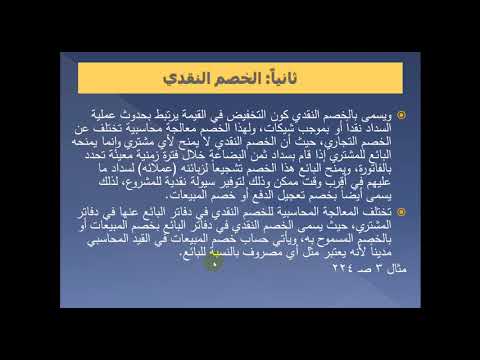 الفصل السابع الخصم ضمن مساق أصول محاسبة مالية 1