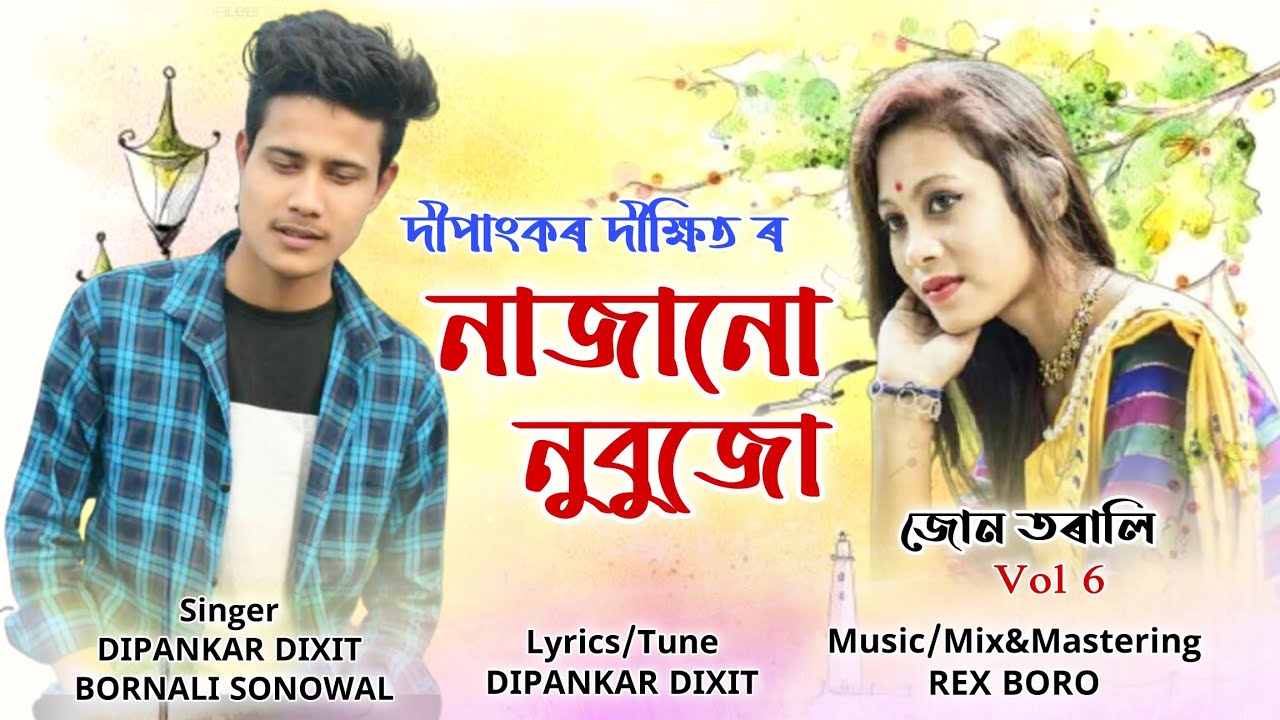 Najanu Nubuju  Dipankar Dixit  Bornali Sonowal  Rex Boro  Assamese New Song 2022