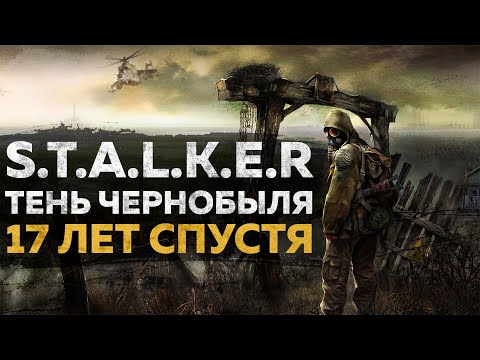 СОМНИТЕЛЬНО, НО ОКЕЙ — S.T.A.L.K.E.R.: Shadow of Chernobyl