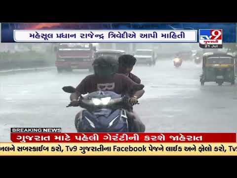 Gujarat :MeT Department predicts heavy rainfall upcoming two days ;authority on alert mode |TV9News