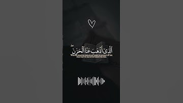 الحمد لله 🌺 #قران_كريم #quran #اكسبلور #المصحف #قرآن #تلاوة_خاشعة