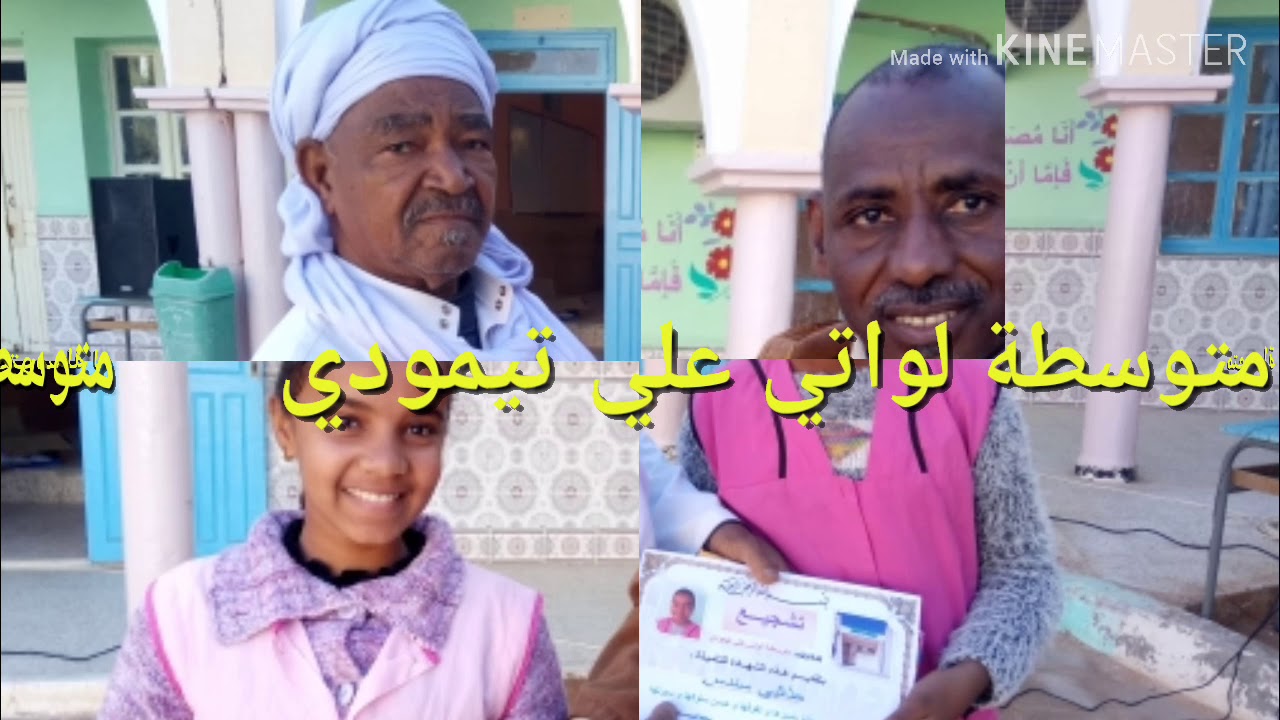 احتفال نهاية الفصل الاول 2018 تيمودي