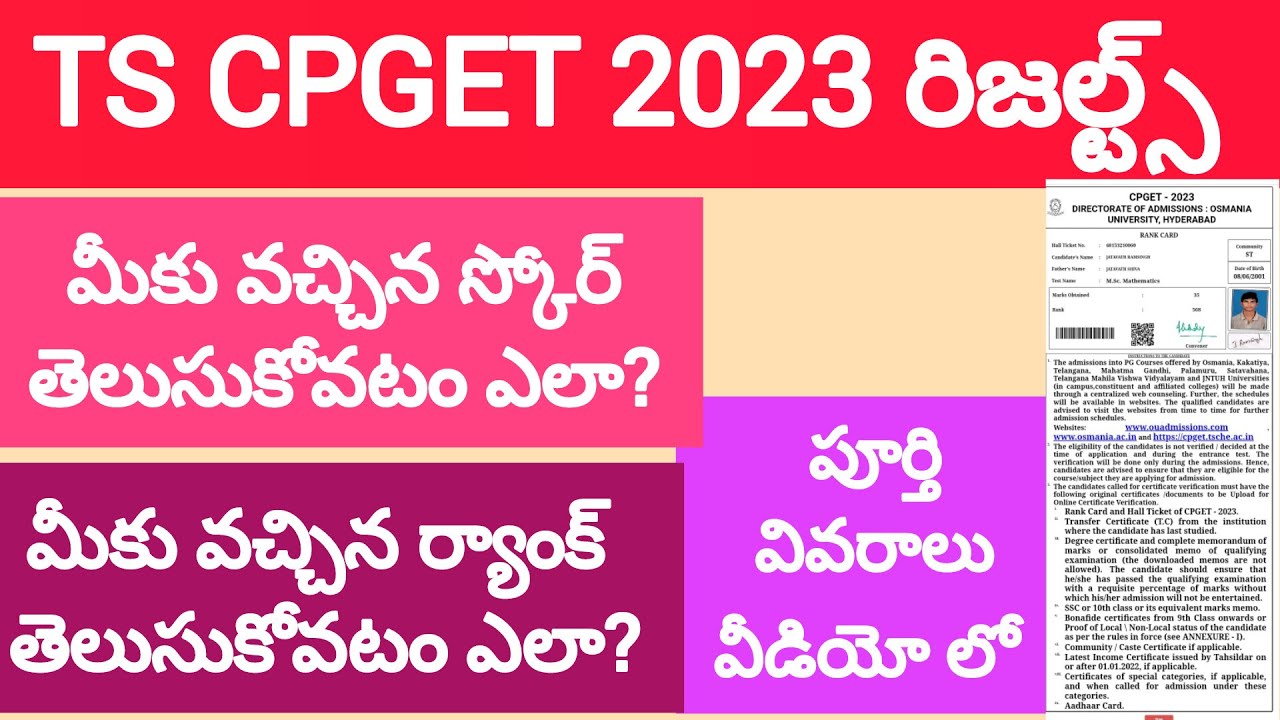 Cpget 2023 Results || Rank Card Download || Know Your Marks