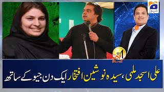 Aik Din Geo Ke Sath |  Ali Asjad Malhi & Syeda Nosheen Iftikhar