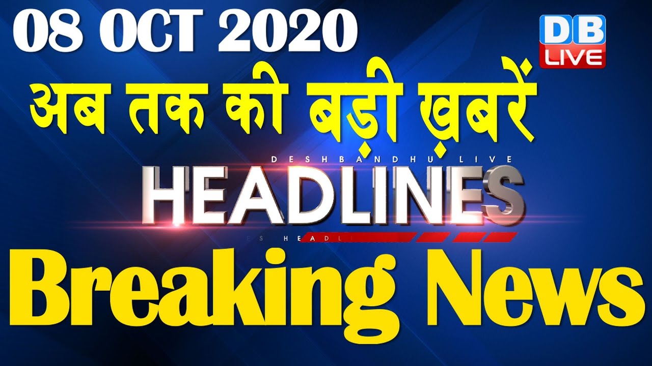 latest news headlines in hindi | Top 10 News | india news, latest news, breaking news, modi #DBLIVE