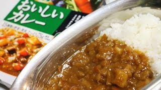 いまやレア！S＆Bなっとくのおいしいカレー甘口を食べる人。