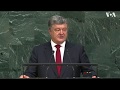 Виступ Петра Порошенка на Генеральній Асамблеї ООН