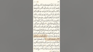 صفحة ٢٧ من سورة البقرة الشيخ ماهر المعيقلي 