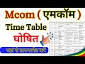 Mcom Time Table 2024/ Mcom Time Table kaise download kare / University College Time Table/ टाइम टेबल