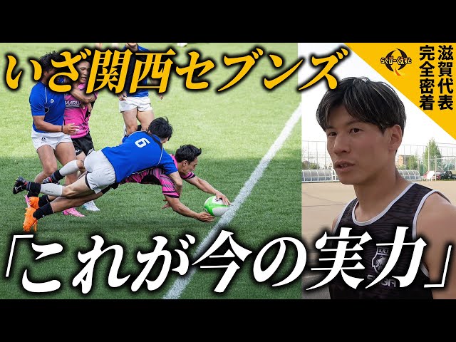 Shiga Close-up] Taisei Hayashi Takes on the Kansai Sevens | This
