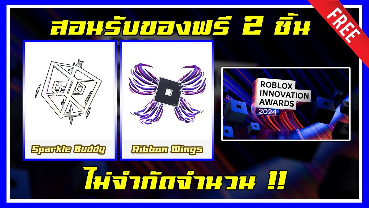 ROBLOX UGC FREE | 📌สอนรับของฟรีไม่จำกัดจำนวน 