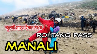 Rohtang pass|| Manali in july|| Assamese Vlog 2022