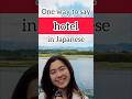 189. One way to say “hotel” in Japanese #japaneseconversation #日本語会話 #japanese #日本語 #nihongo