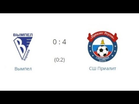 Вымпел - СШ Приалит