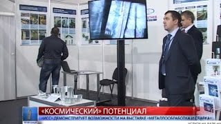 2016.02.03 «ИСС» демонстрирует свои возможности на выставке «Металлообработка и сварка»(Экспозиция железногорской спутникостроительной компании представлена на 11-й региональной выставке «Мета..., 2016-02-04T08:23:54.000Z)