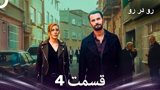 Download Lagu رو در رو قسمتِ 4 (Dooble Farsi) MP3