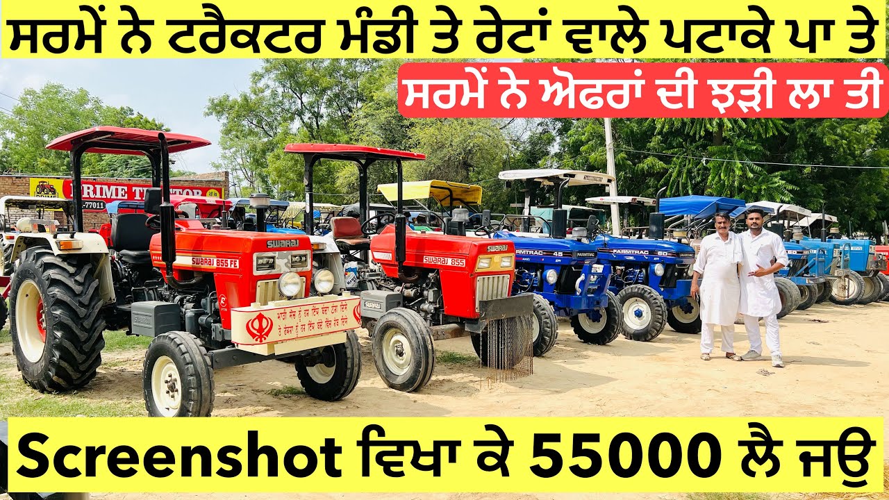 ਸਰਮੇ ਨੇ ਰੇਟਾਂ ਦੇ ਪਟਾਕੇ ਪਾ ਤੇ ॥ ਹੁਣ ਕੋਈ ਇਹ ਰੇਟ ਚੋਂ ਟਰੈਕਟਰ ਦੇ ਦਿਖਾਵੇ ॥Discount 55000-/ #landlordfarmer