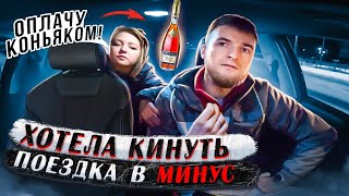 КИНУЛА ТАКСИСТА?! Бесплатная поездка @REALITI_TAXISTA