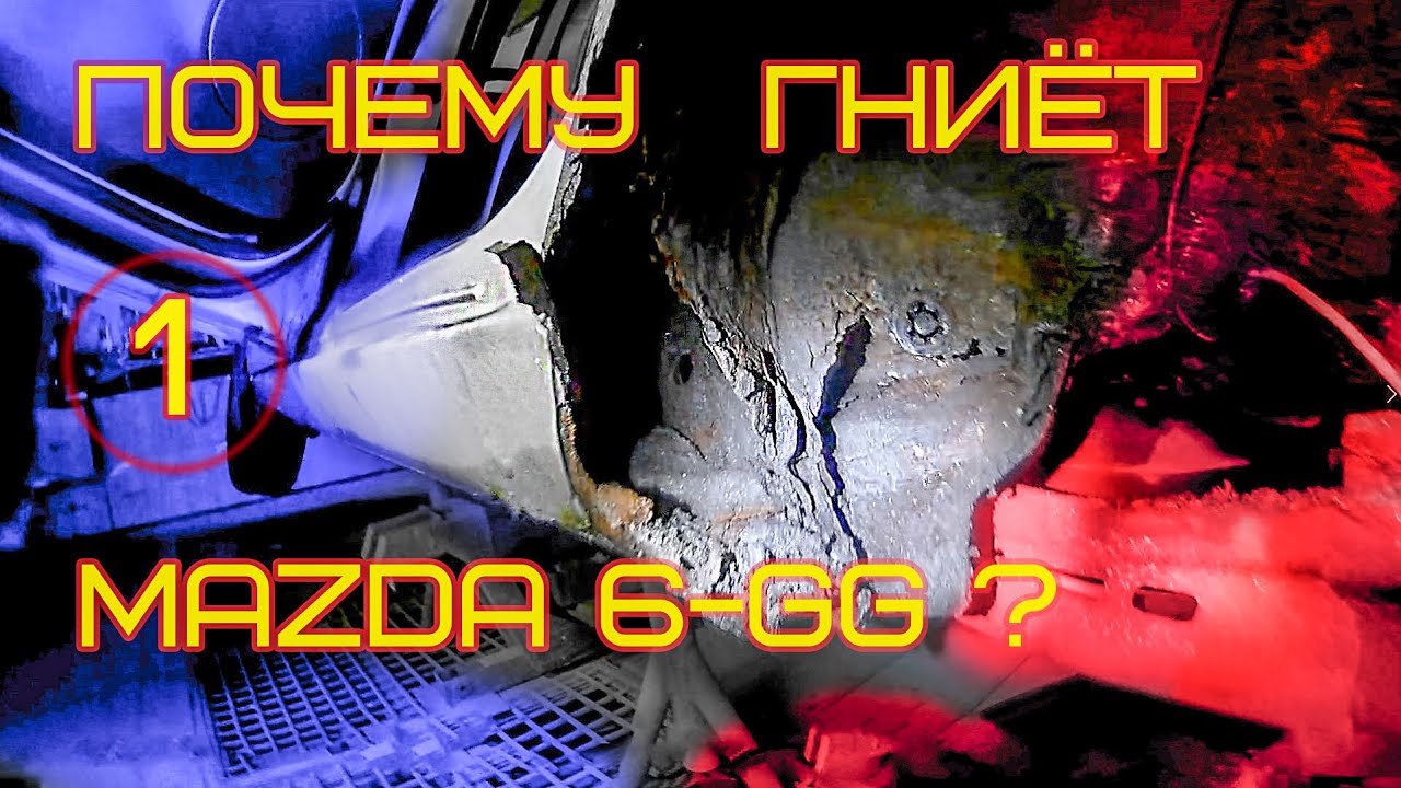 Почему гниет машина