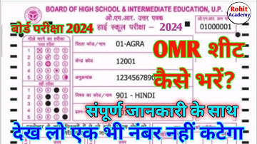 ओएमआर शीट कैसे भरें, up board 10th omr sheet kaise bhare, board exam 2024, How to Fill OMR Sheet