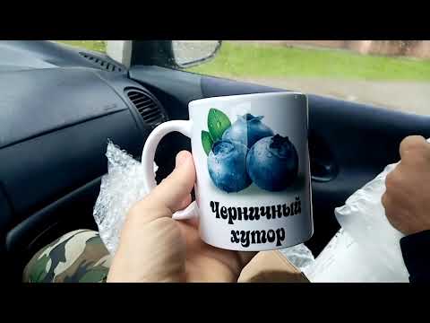 Подарок от Черничного