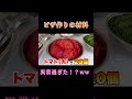 【ピザ作り】Fischer’sの作るピザがエグすぎた!? #フィッシャーズ #フィッシャーズ切り抜き #シルクロード #ンダホ #モトキ #マサイ #ザカオ #ダーマ #料理 #ピザ