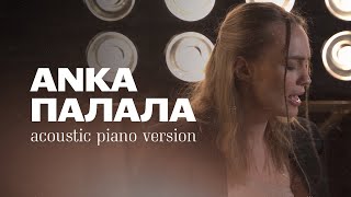 ANKA - Палала - piano acoustic - EUROVISION