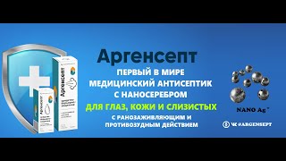 RBG TV - Инновационное медицинские наносеребро Аргенсепт. Сделано в России.